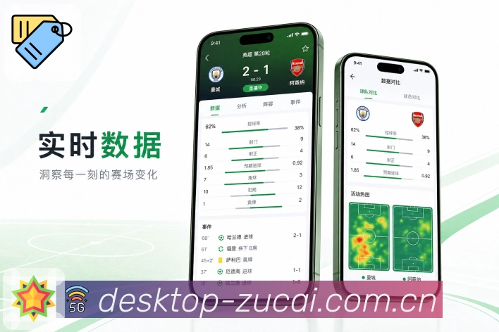 <strong>足彩网</strong>焦点栏目App预览